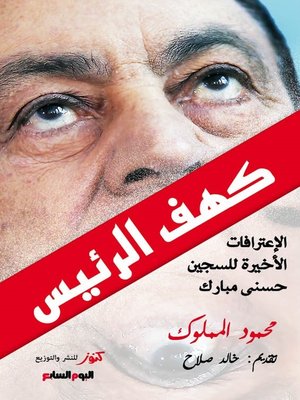 cover image of كهف الرئيس